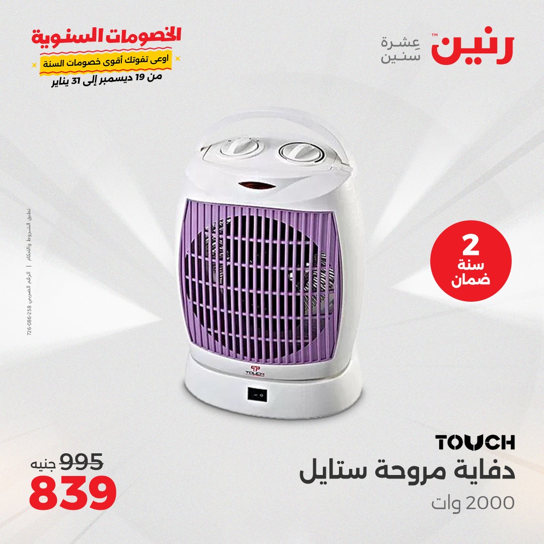 raneen offers from 26dec to 31dec 2024 عروض رنين من 26 ديسمبر حتى 31 ديسمبر 2024 صفحة رقم 20